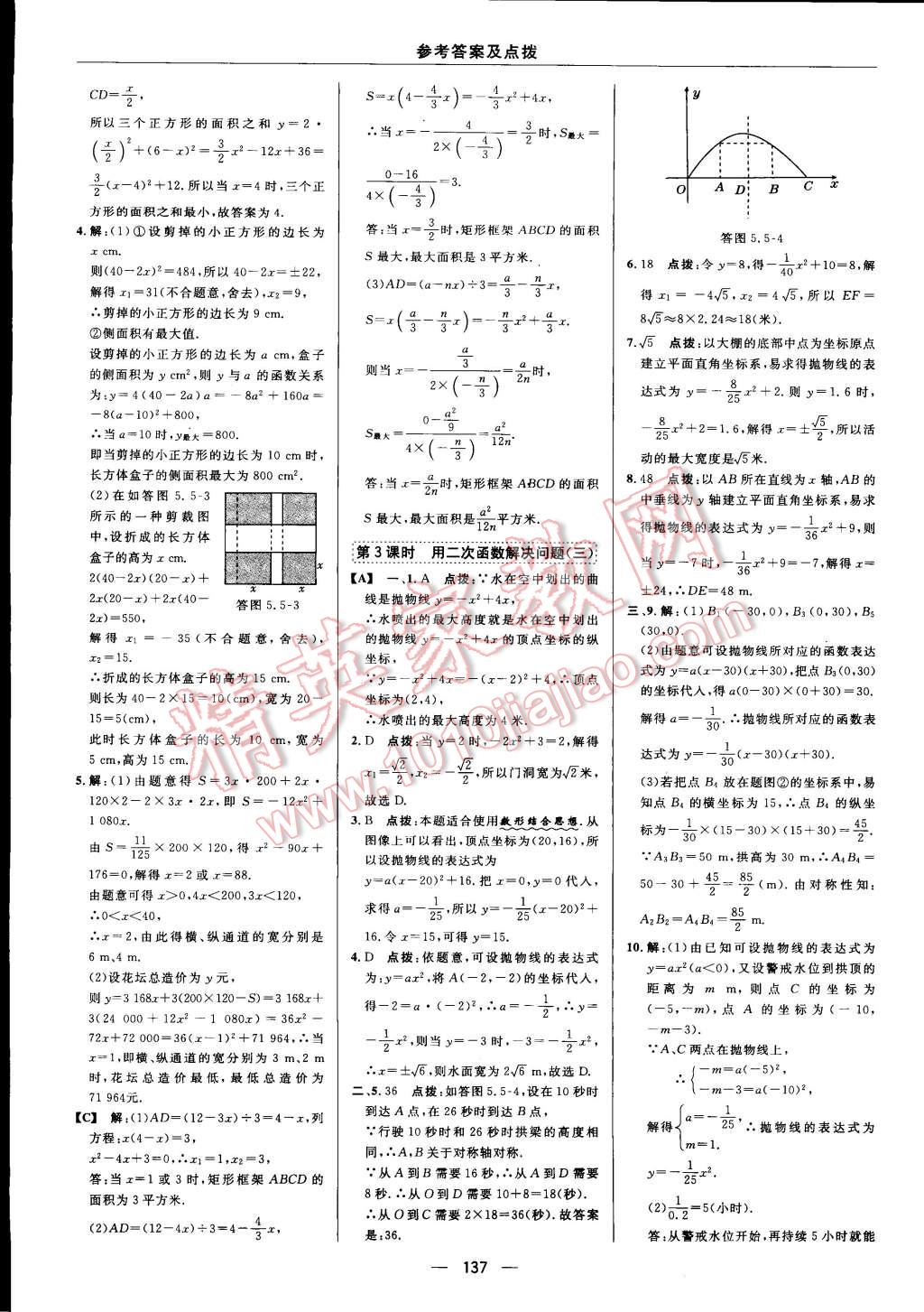 2015年綜合應(yīng)用創(chuàng)新題典中點(diǎn)九年級數(shù)學(xué)下冊蘇科版 第24頁