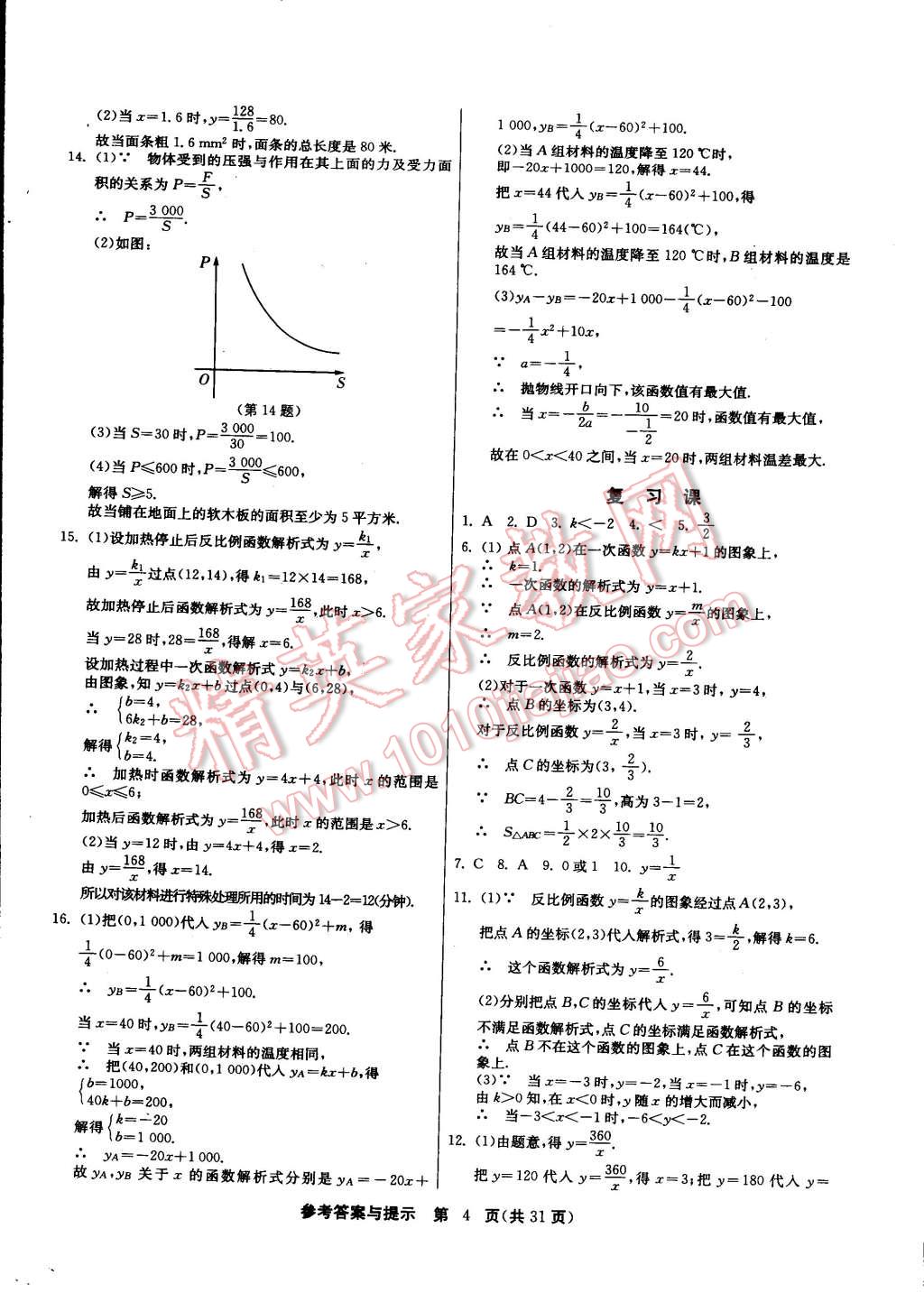 2015年課時訓(xùn)練九年級數(shù)學(xué)下冊人教版 第4頁