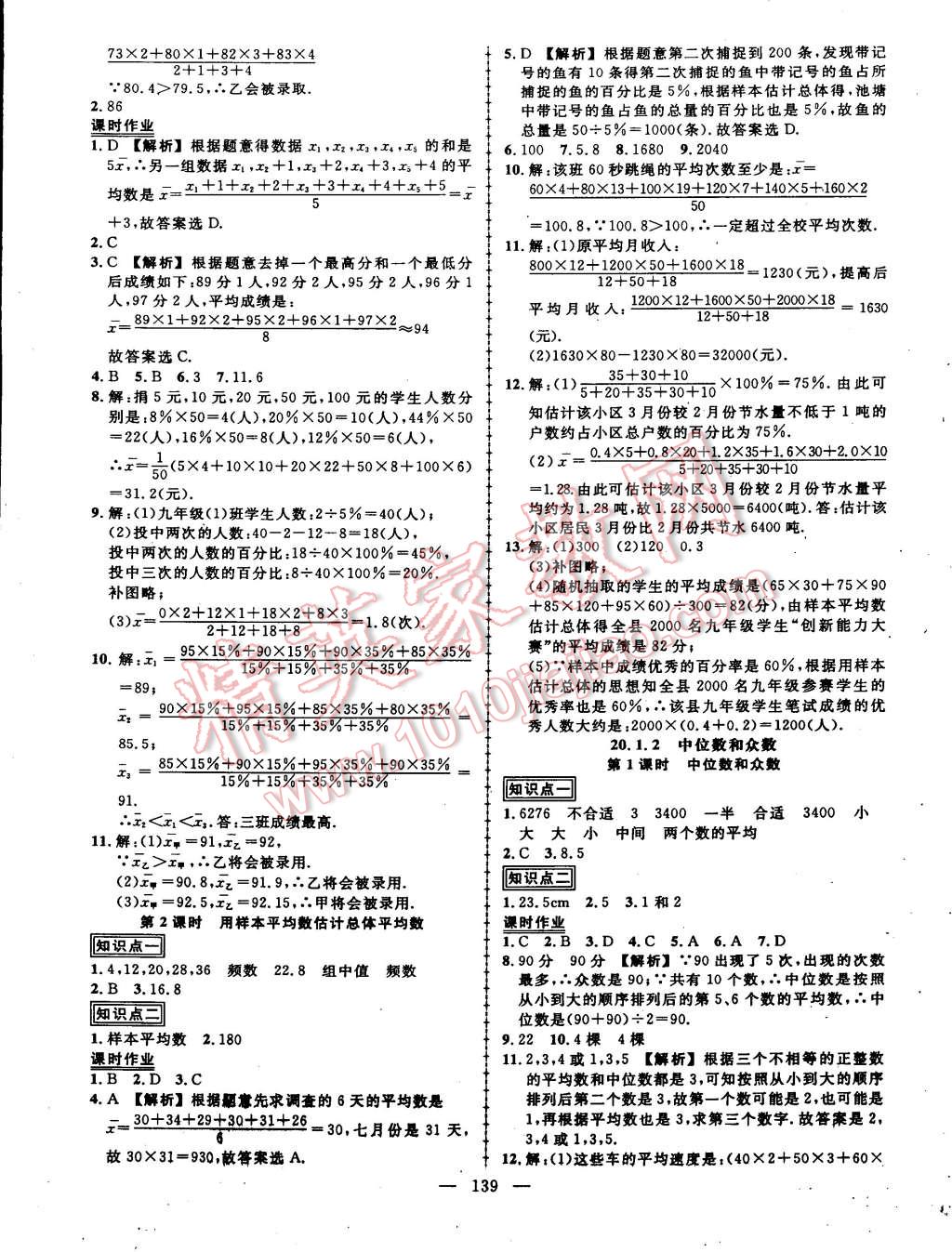 2015年黄冈创优作业导学练八年级数学下册人教版 第21页