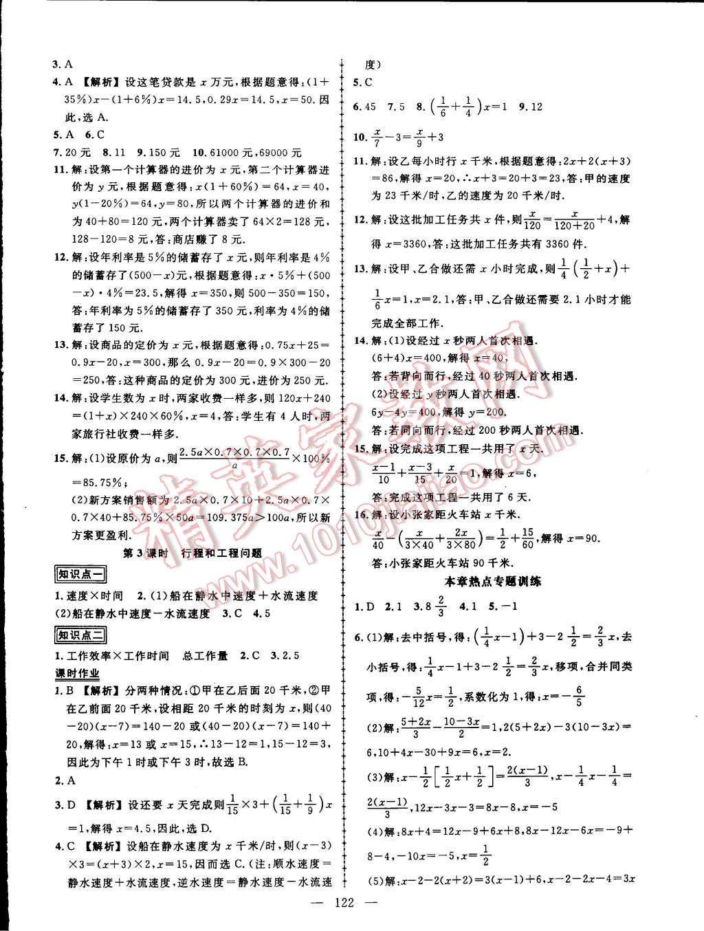 2015年黄冈创优作业导学练七年级数学下册华师大版 第4页