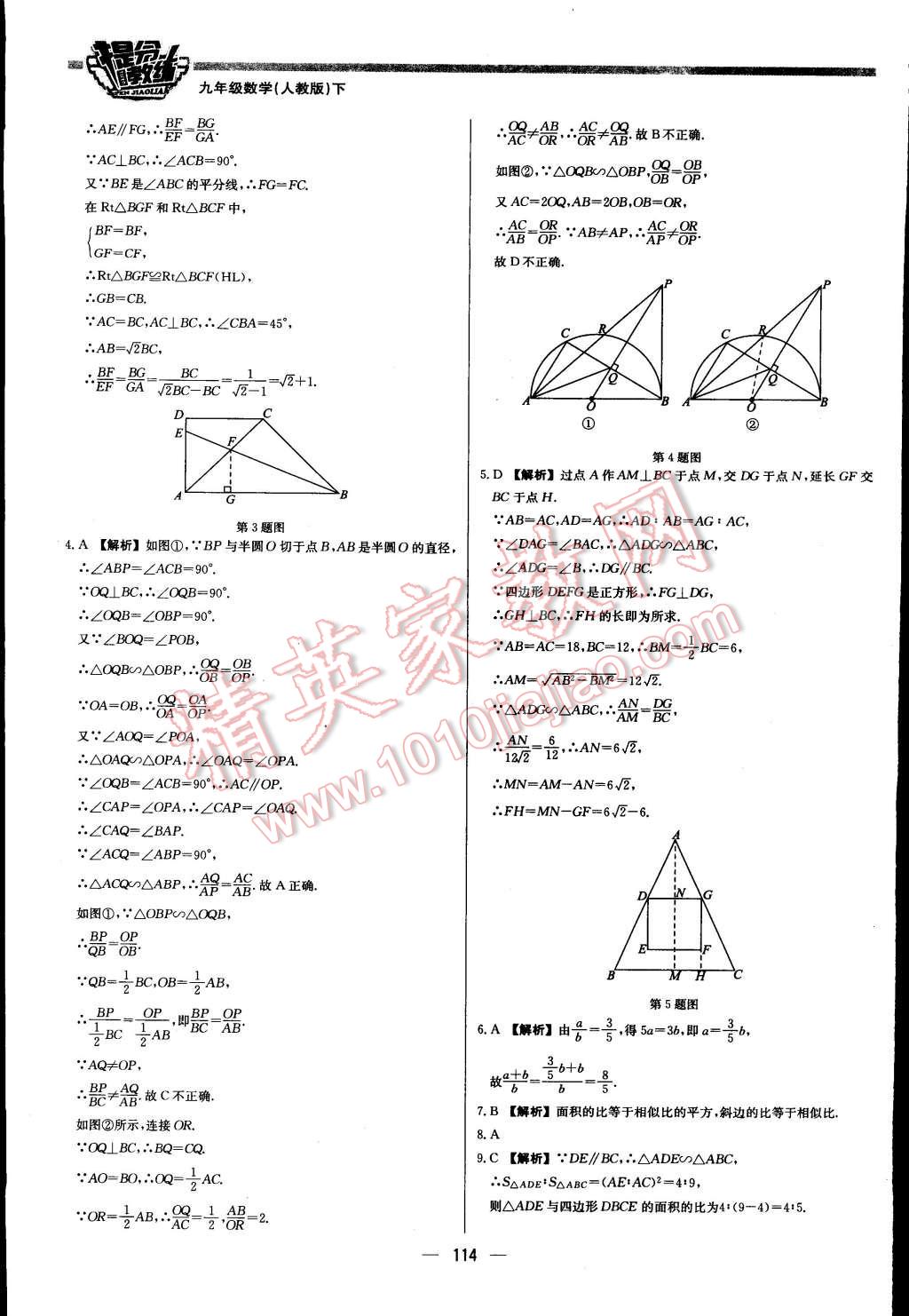 2015年提分教练九年级数学下册人教版 第20页