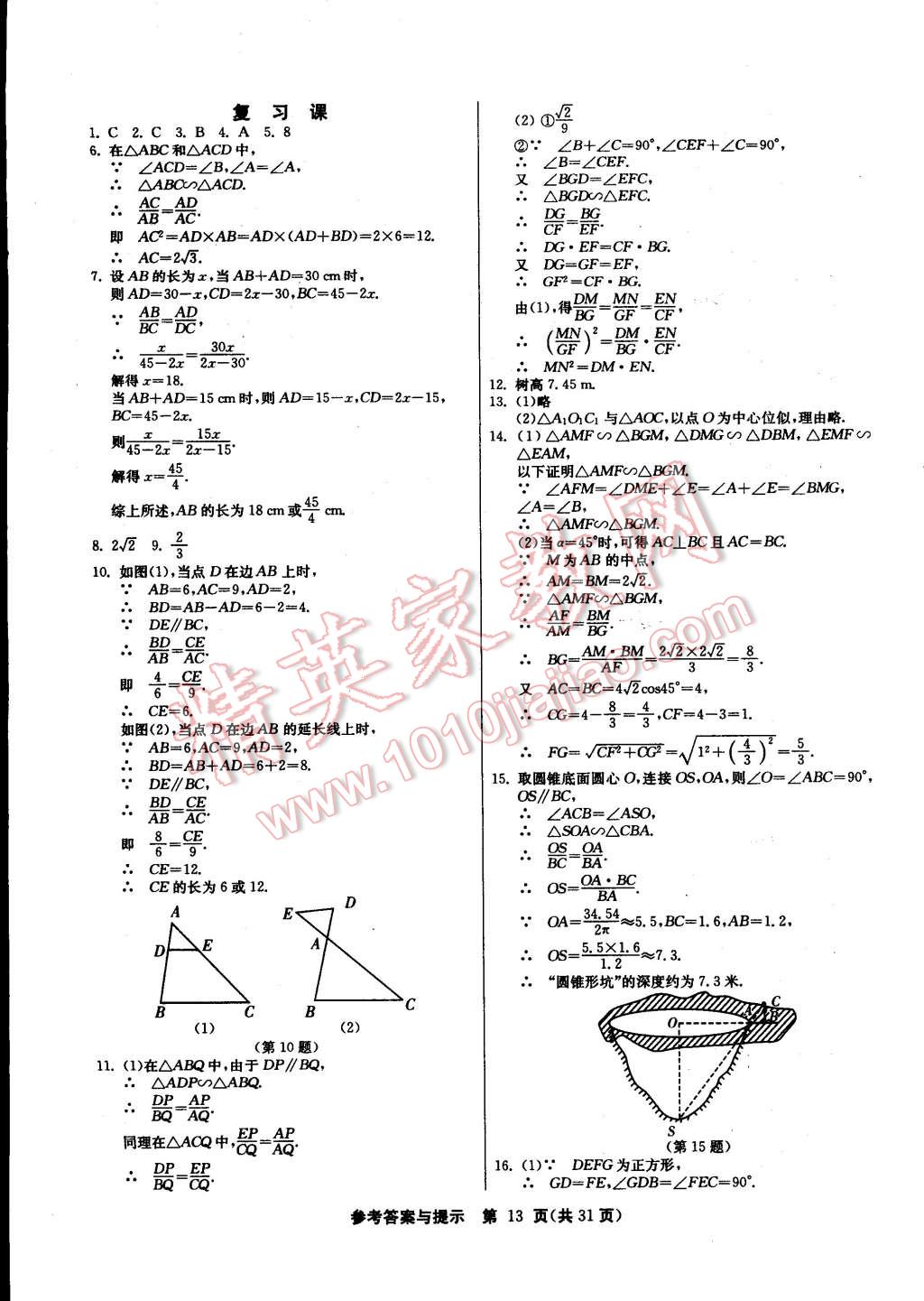 2015年課時(shí)訓(xùn)練九年級(jí)數(shù)學(xué)下冊(cè)人教版 第13頁