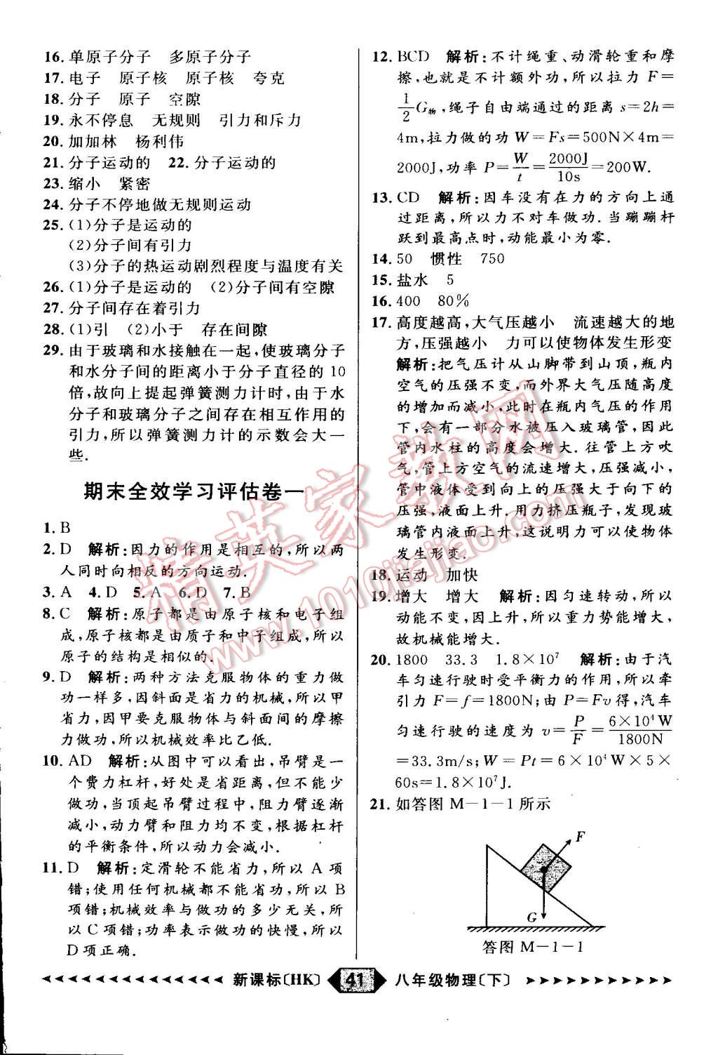 2015年家教版教輔陽光計劃八年級物理下冊滬科版 第43頁