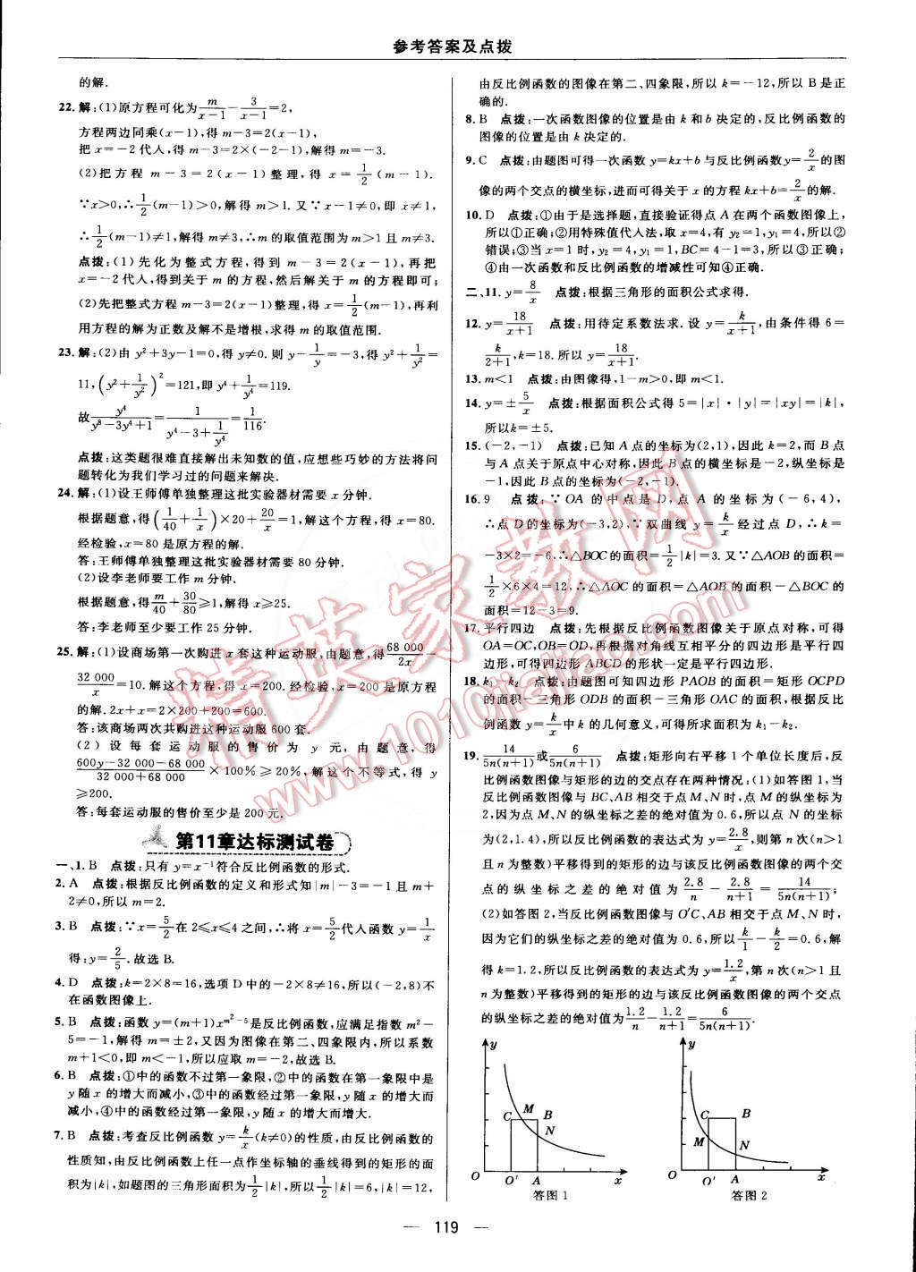 2015年综合应用创新题典中点八年级数学下册苏科版 第5页