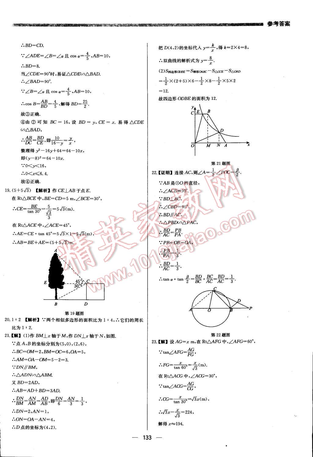 2016年提分教练九年级数学下册人教版 第39页