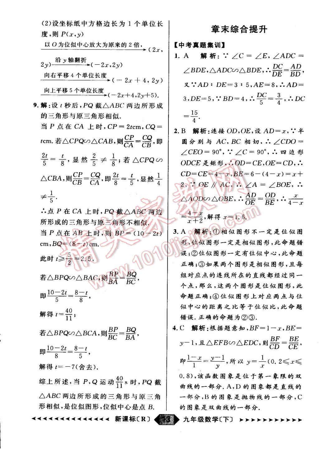 2015年家教版教輔陽(yáng)光計(jì)劃九年級(jí)數(shù)學(xué)下冊(cè)人教版 第13頁(yè)