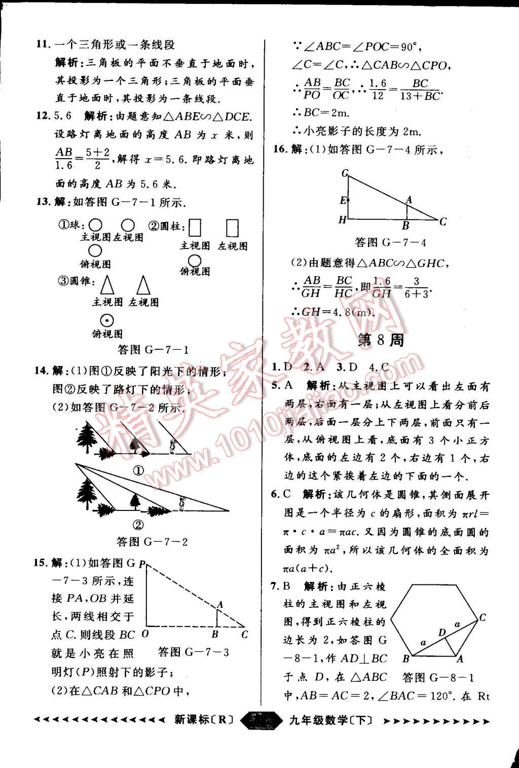 2015年家教版教輔陽光計劃九年級數(shù)學下冊人教版 第44頁