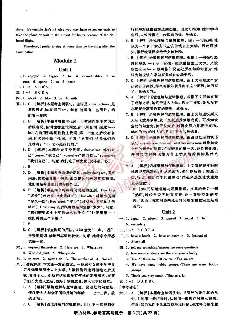 2015年課時(shí)訓(xùn)練九年級英語下冊外研版 第3頁