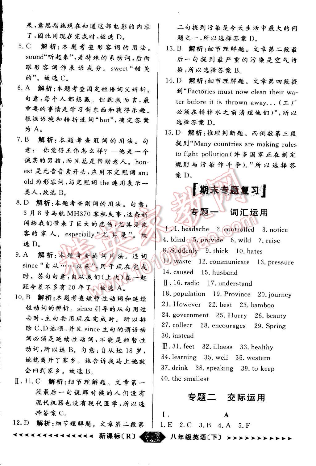 2015年家教版教辅阳光计划八年级英语下册人教版 第37页