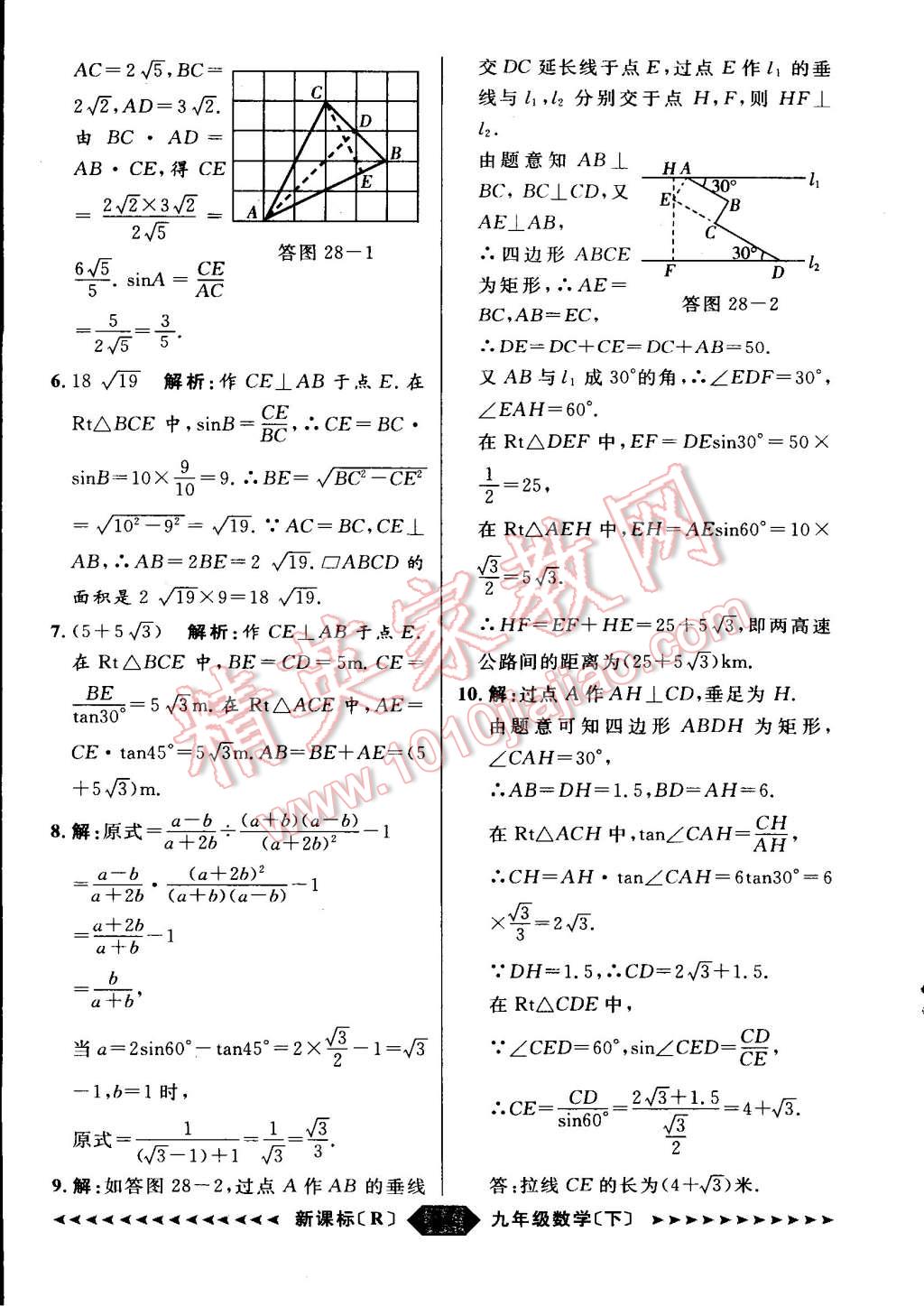 2015年家教版教輔陽光計(jì)劃九年級數(shù)學(xué)下冊人教版 第24頁