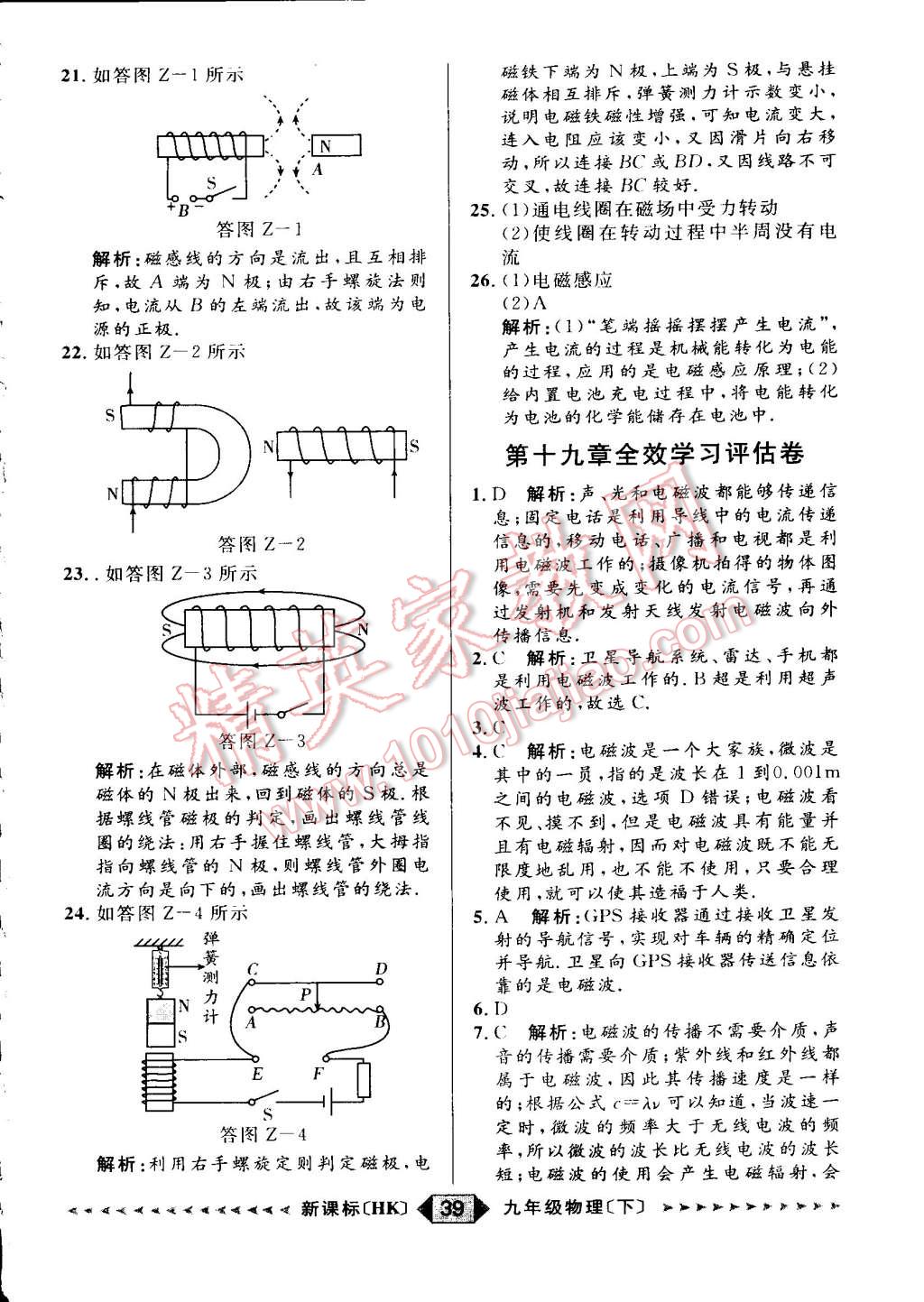 2015年家教版教輔陽(yáng)光計(jì)劃九年級(jí)物理下冊(cè)滬科版 第61頁(yè)