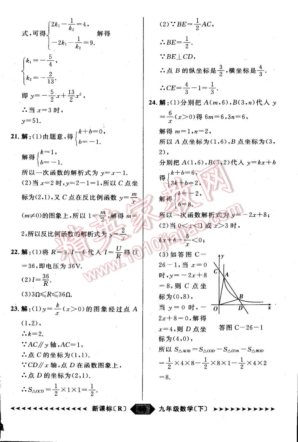 2015年家教版教輔陽光計劃九年級數(shù)學(xué)下冊人教版 第52頁