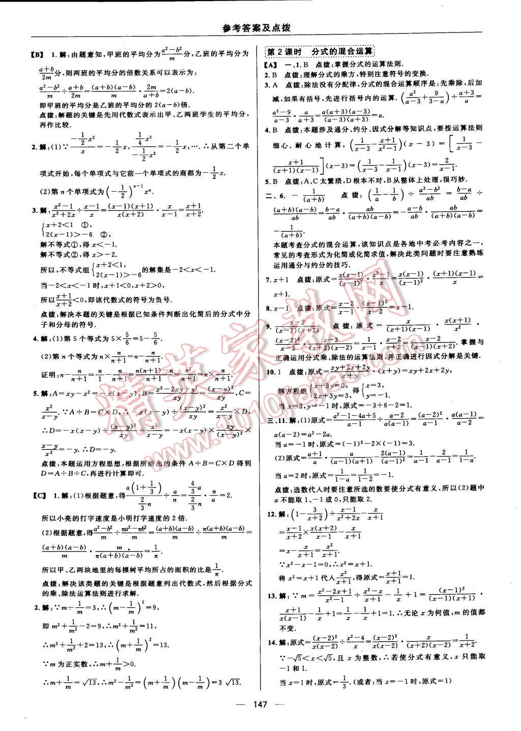 2015年综合应用创新题典中点八年级数学下册苏科版 第34页