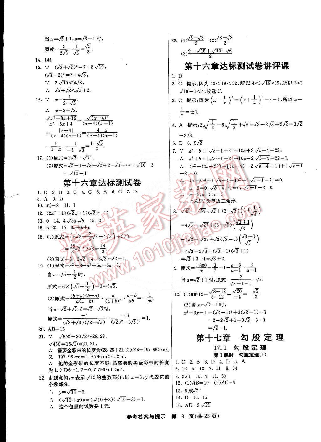 2015年課時(shí)訓(xùn)練八年級(jí)數(shù)學(xué)下冊(cè)人教版 第3頁(yè)