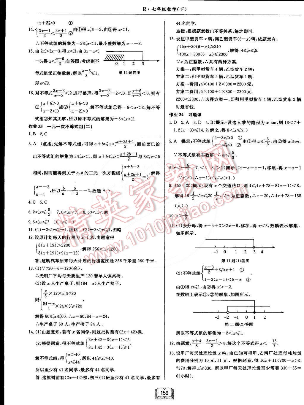 2015年启东中学作业本七年级数学下册人教版 第15页