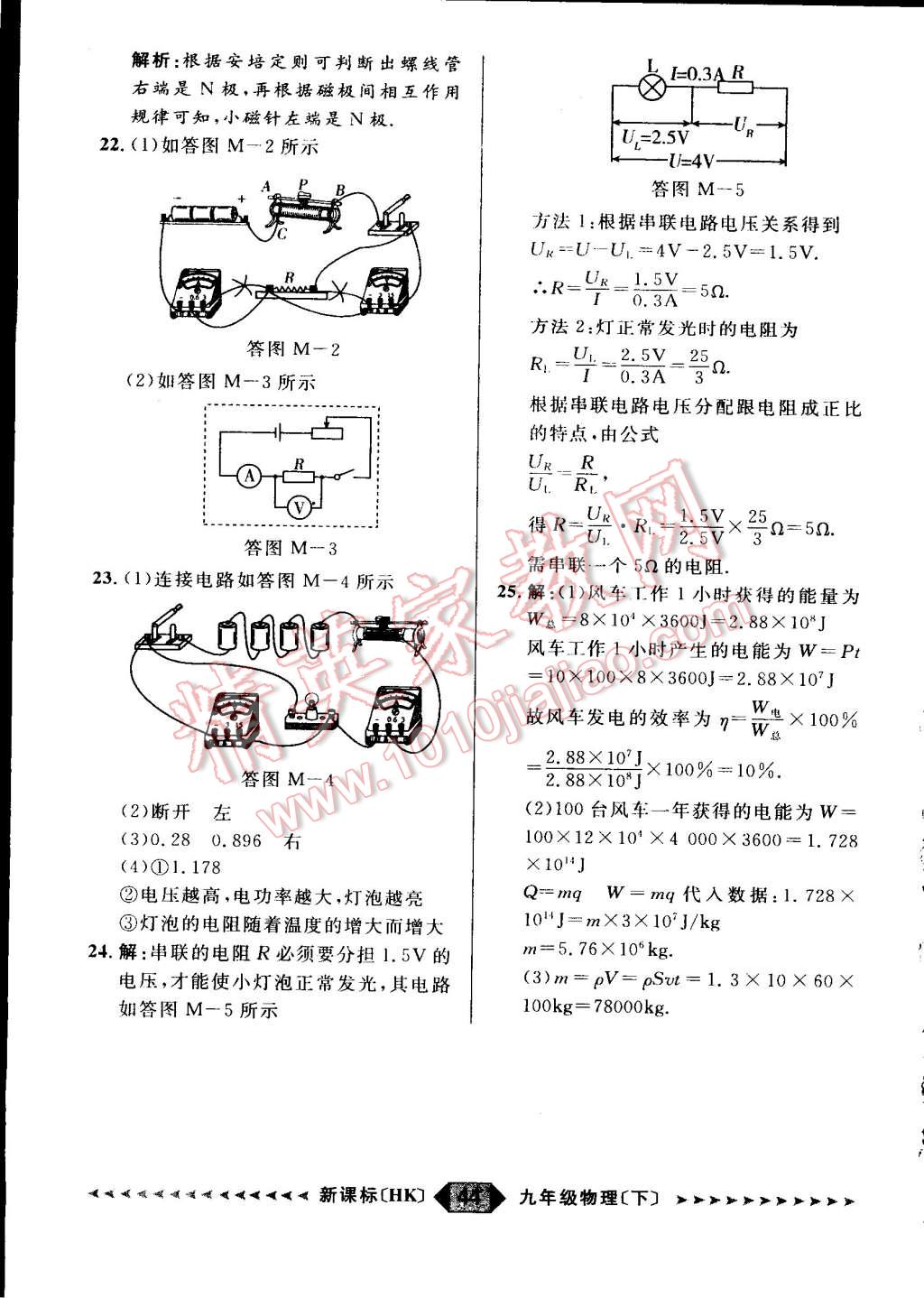 2015年家教版教輔陽光計劃九年級物理下冊滬科版 第66頁