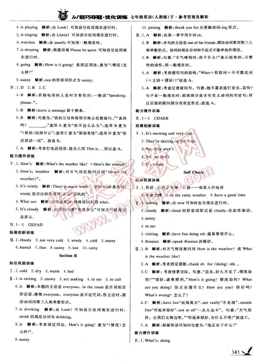 2015年1加1轻巧夺冠优化训练七年级英语下册人教版银版 第14页