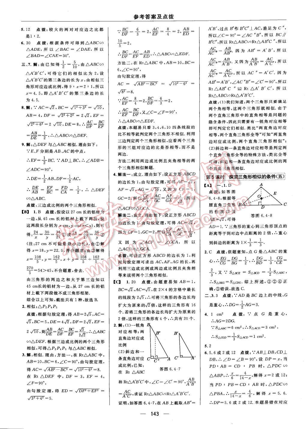 2015年綜合應(yīng)用創(chuàng)新題典中點(diǎn)九年級(jí)數(shù)學(xué)下冊(cè)蘇科版 第30頁(yè)