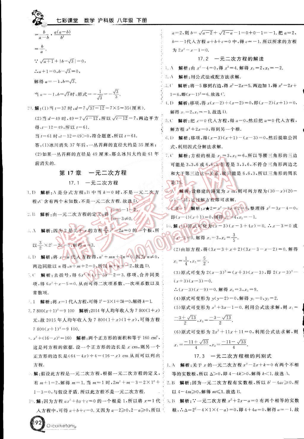 2015年初中一點(diǎn)通七彩課堂八年級(jí)數(shù)學(xué)下冊(cè)滬科版 第3頁(yè)