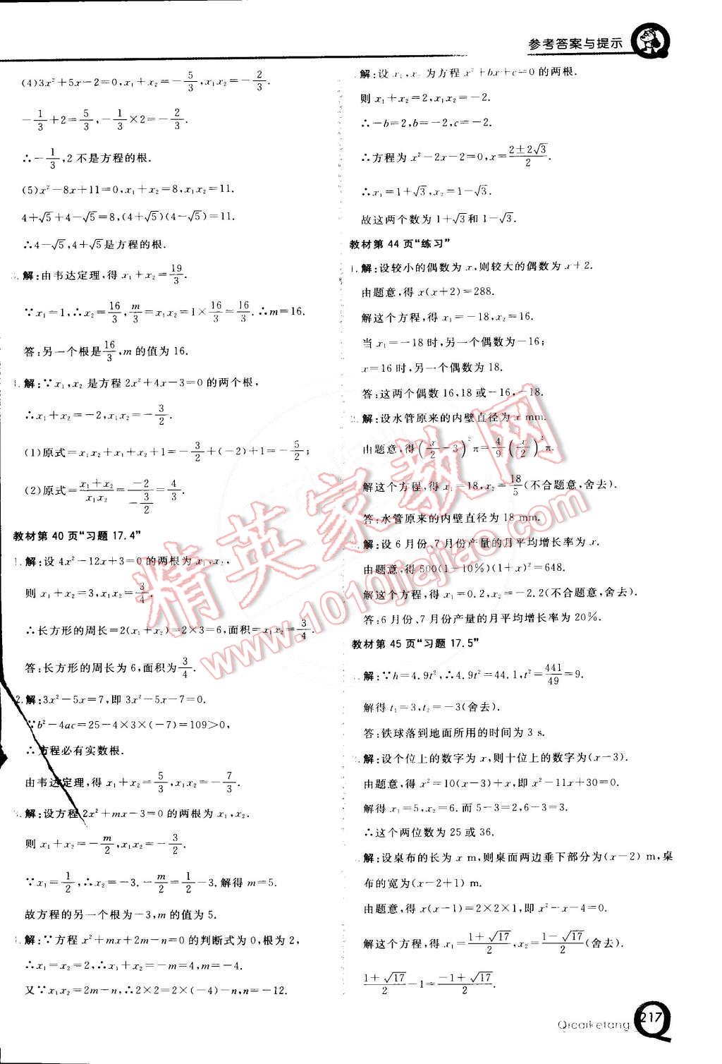 2015年初中一點通七彩課堂八年級數(shù)學(xué)下冊滬科版 第28頁