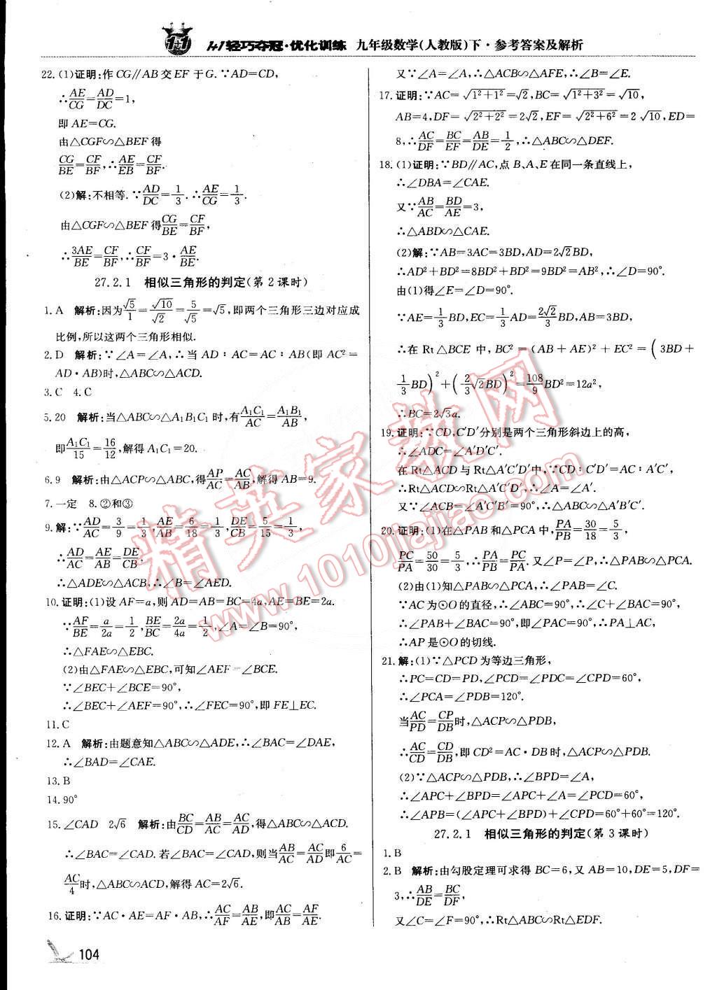 2015年1加1輕巧奪冠優(yōu)化訓(xùn)練九年級數(shù)學(xué)下冊人教版銀版 第9頁