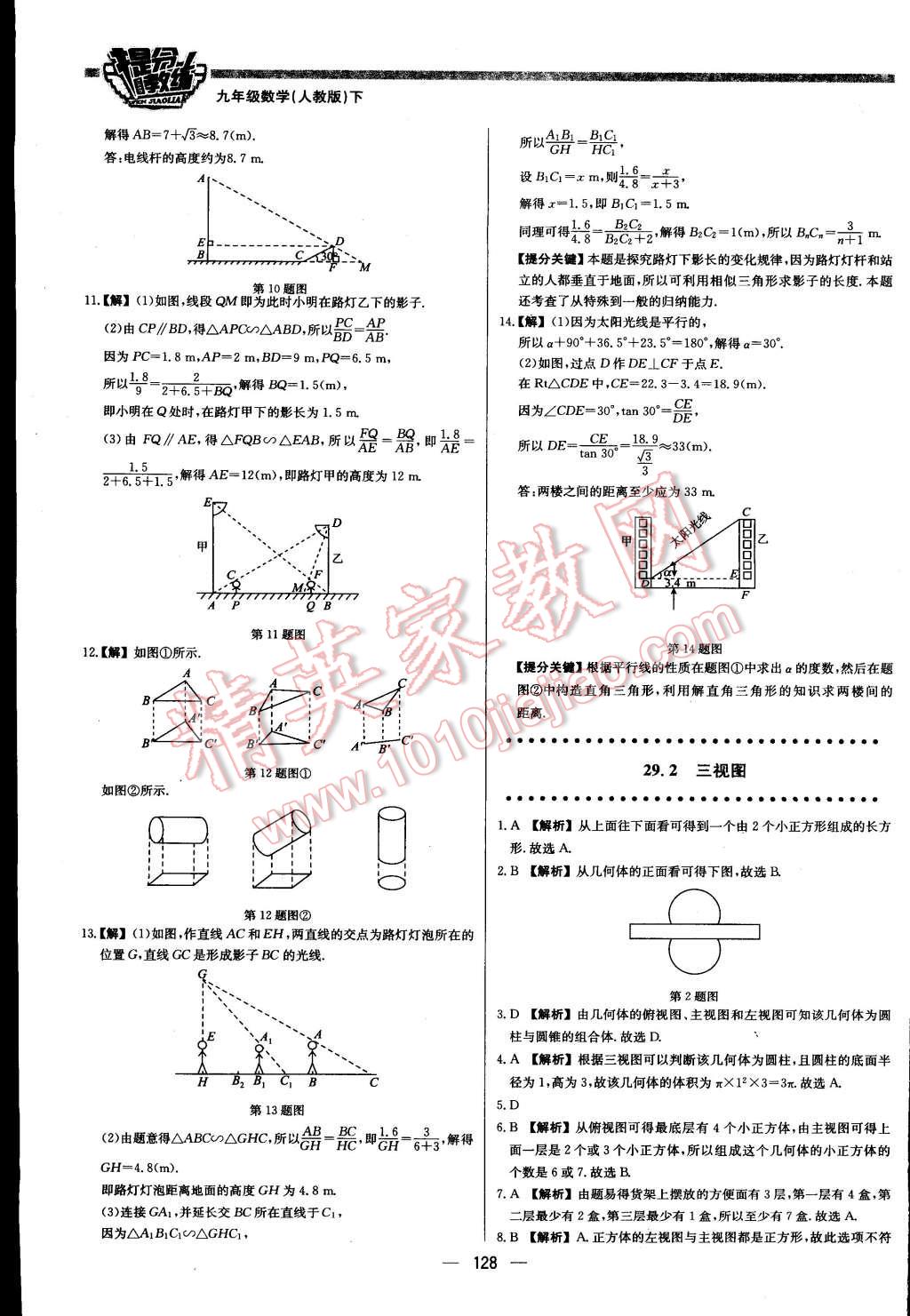 2016年提分教练九年级数学下册人教版 第34页