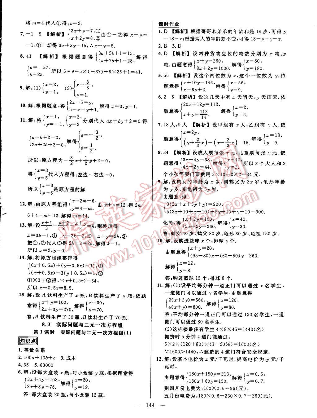 2015年黃岡創(chuàng)優(yōu)作業(yè)導(dǎo)學(xué)練七年級(jí)數(shù)學(xué)下冊(cè)人教版 第14頁