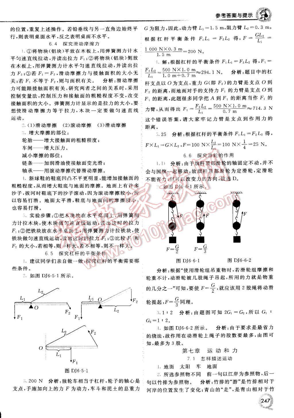 2015年初中一點(diǎn)通七彩課堂八年級(jí)物理下冊(cè)滬粵版 第27頁(yè)