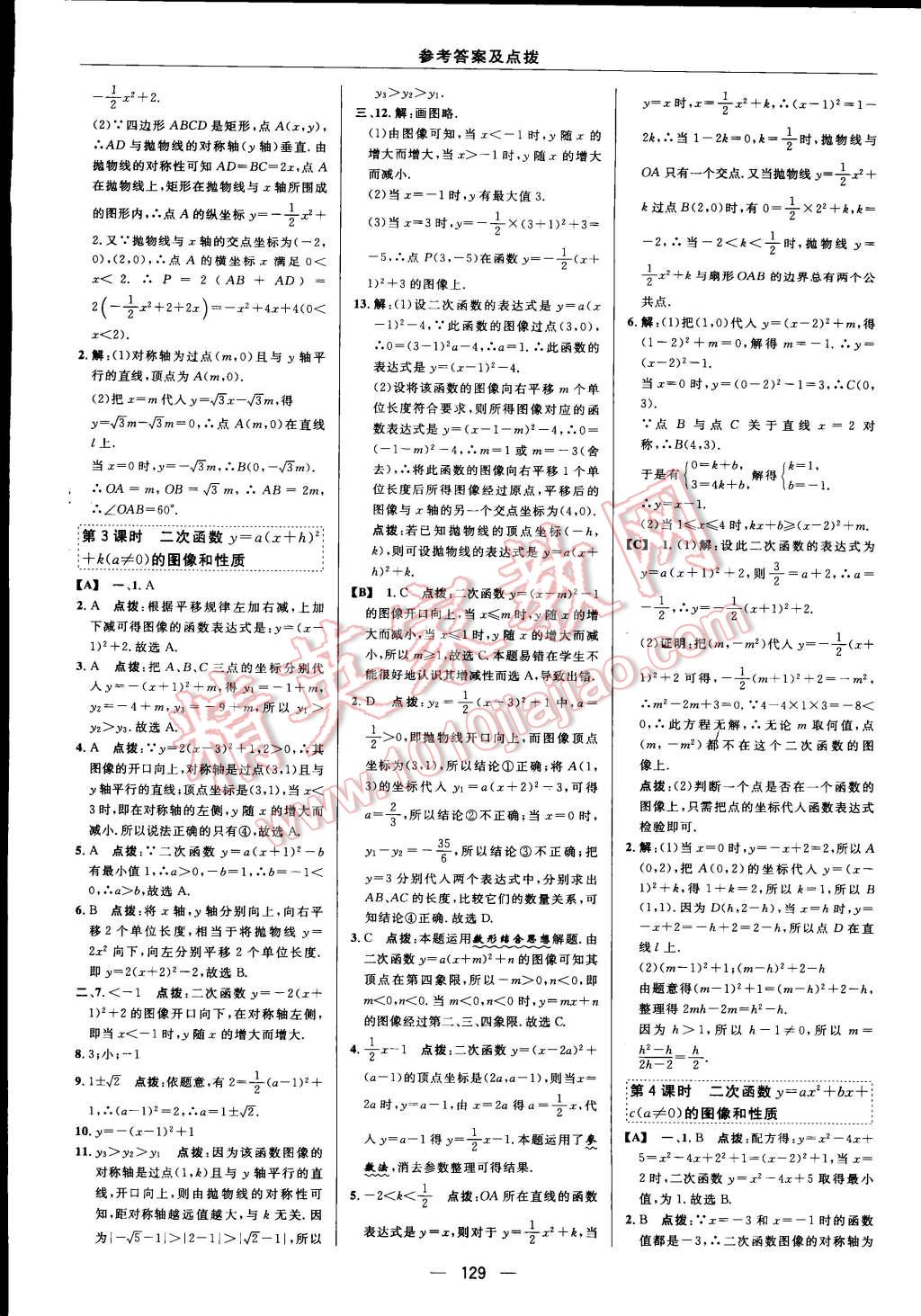 2015年綜合應(yīng)用創(chuàng)新題典中點(diǎn)九年級(jí)數(shù)學(xué)下冊(cè)蘇科版 第16頁(yè)