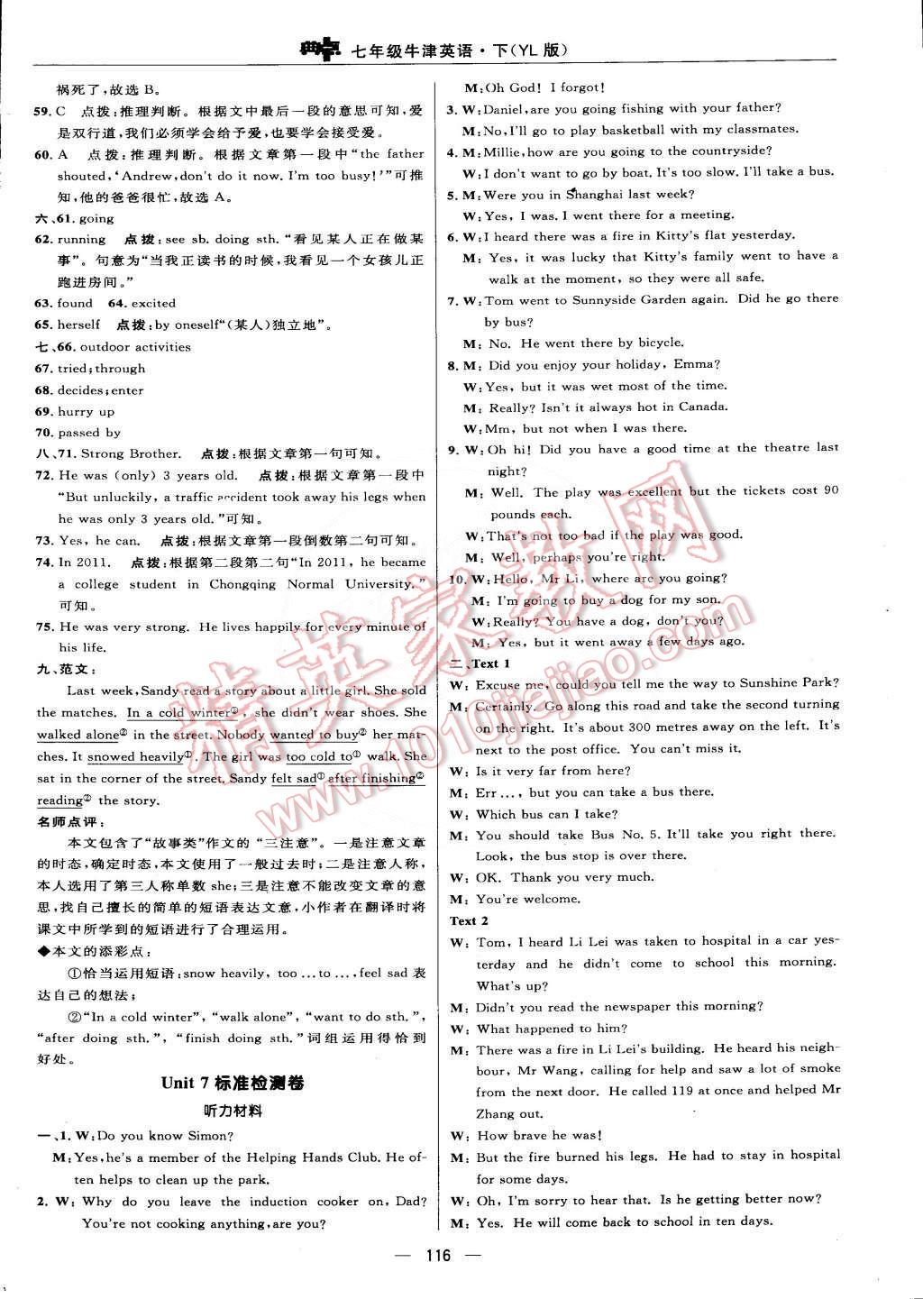 2015年綜合應用創(chuàng)新題典中點七年級英語下冊譯林牛津版 第10頁