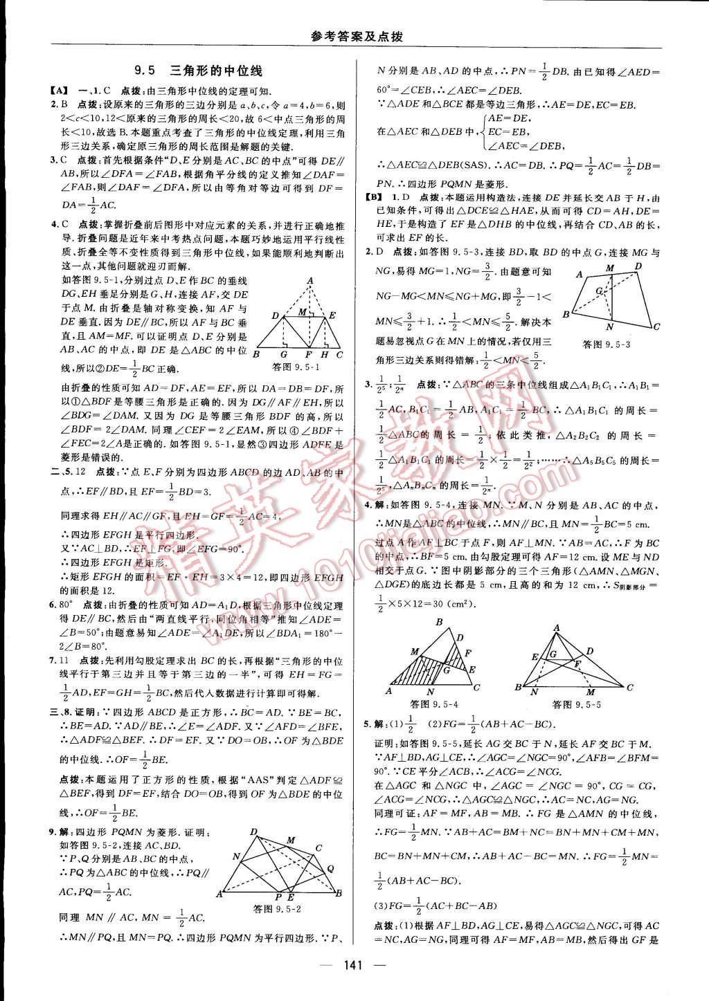 2015年綜合應(yīng)用創(chuàng)新題典中點(diǎn)八年級(jí)數(shù)學(xué)下冊(cè)蘇科版 第28頁(yè)