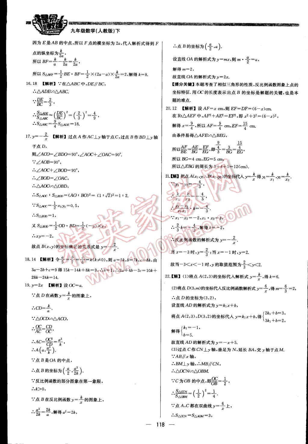 2016年提分教练九年级数学下册人教版 第24页