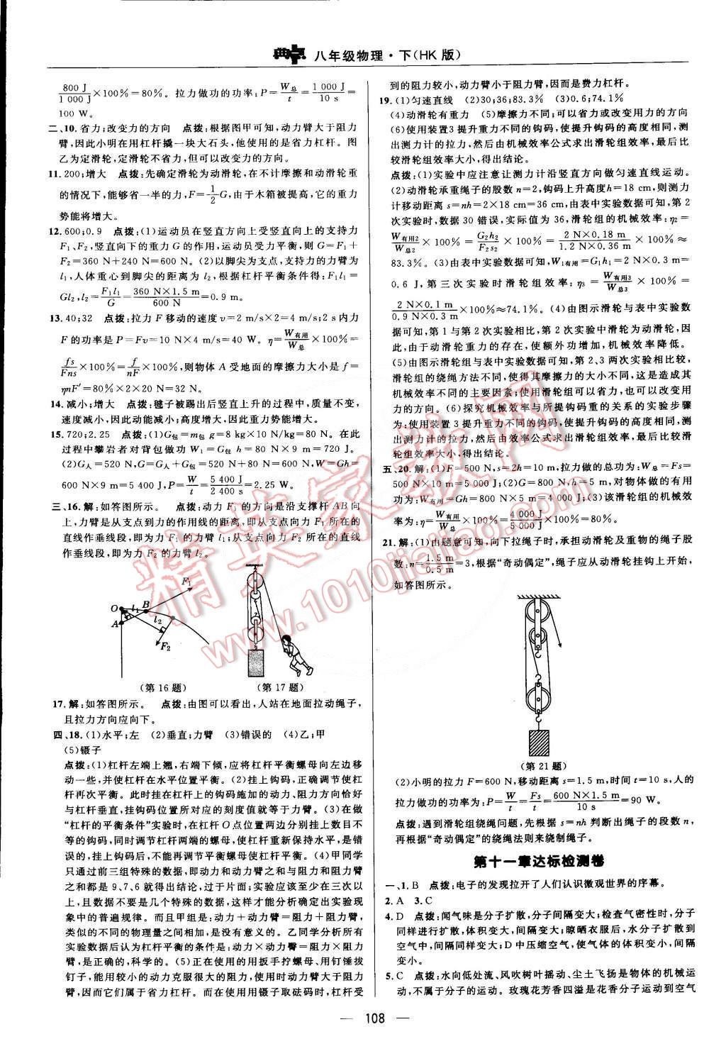 2015年綜合應用創(chuàng)新題典中點八年級物理下冊滬科版 第6頁