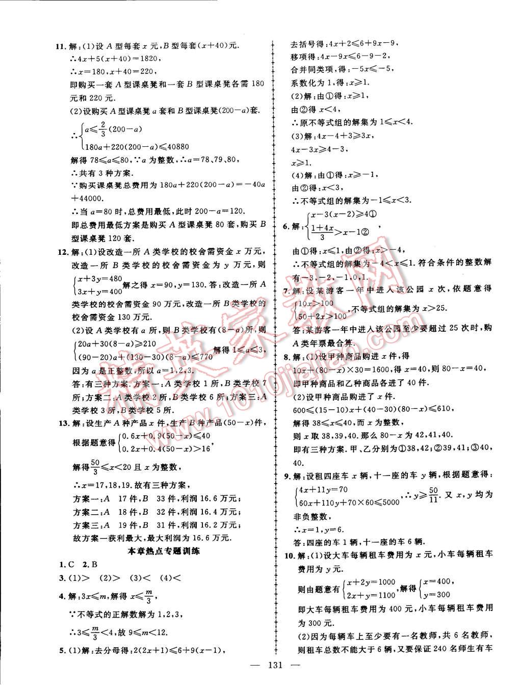 2015年黄冈创优作业导学练七年级数学下册华师大版 第13页