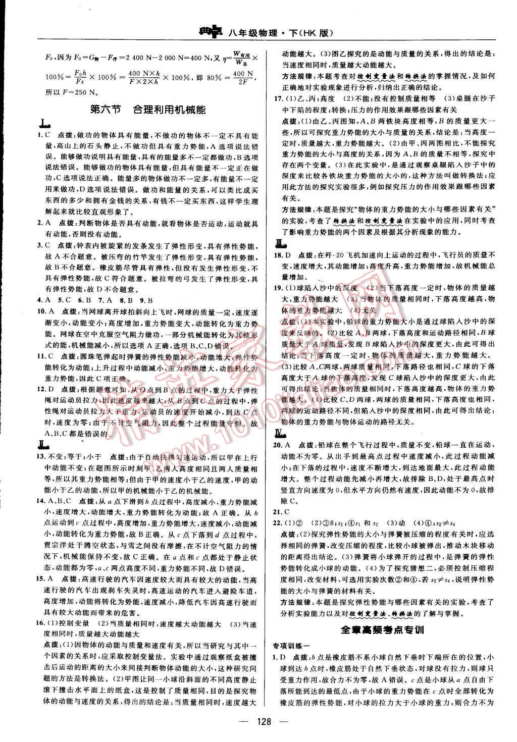 2015年綜合應(yīng)用創(chuàng)新題典中點(diǎn)八年級(jí)物理下冊(cè)滬科版 第26頁(yè)