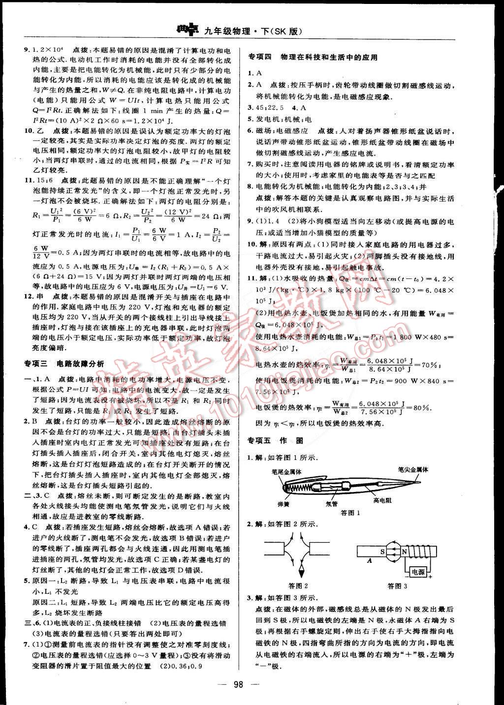 2015年综合应用创新题典中点九年级物理下册苏科版 第8页