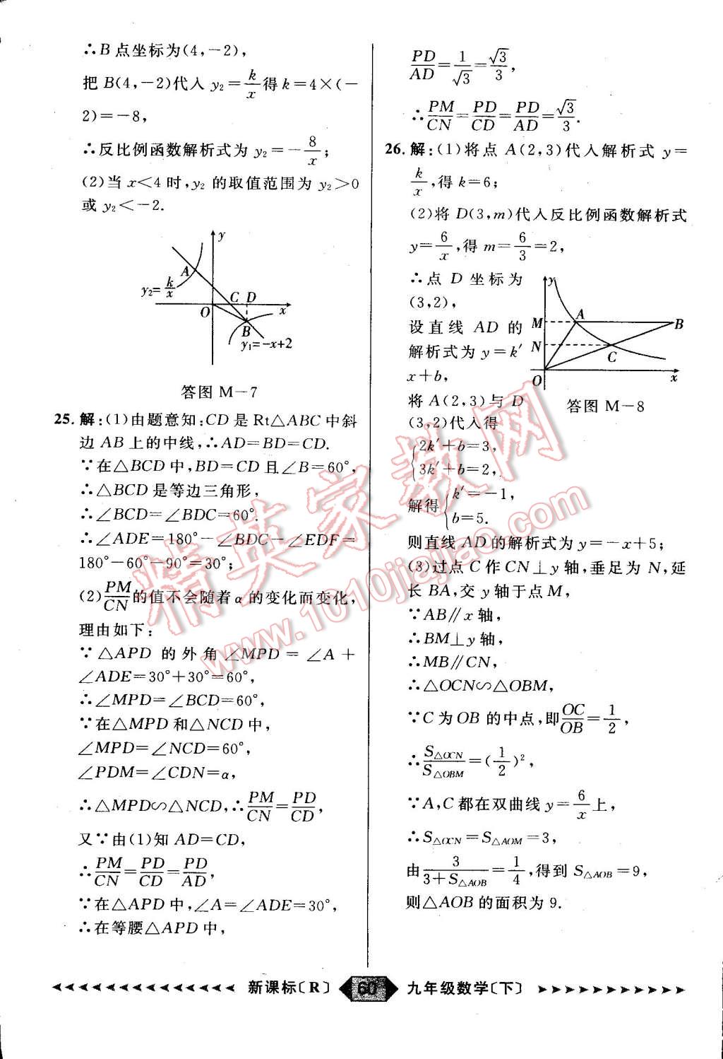 2015年家教版教輔陽光計(jì)劃九年級(jí)數(shù)學(xué)下冊人教版 第63頁