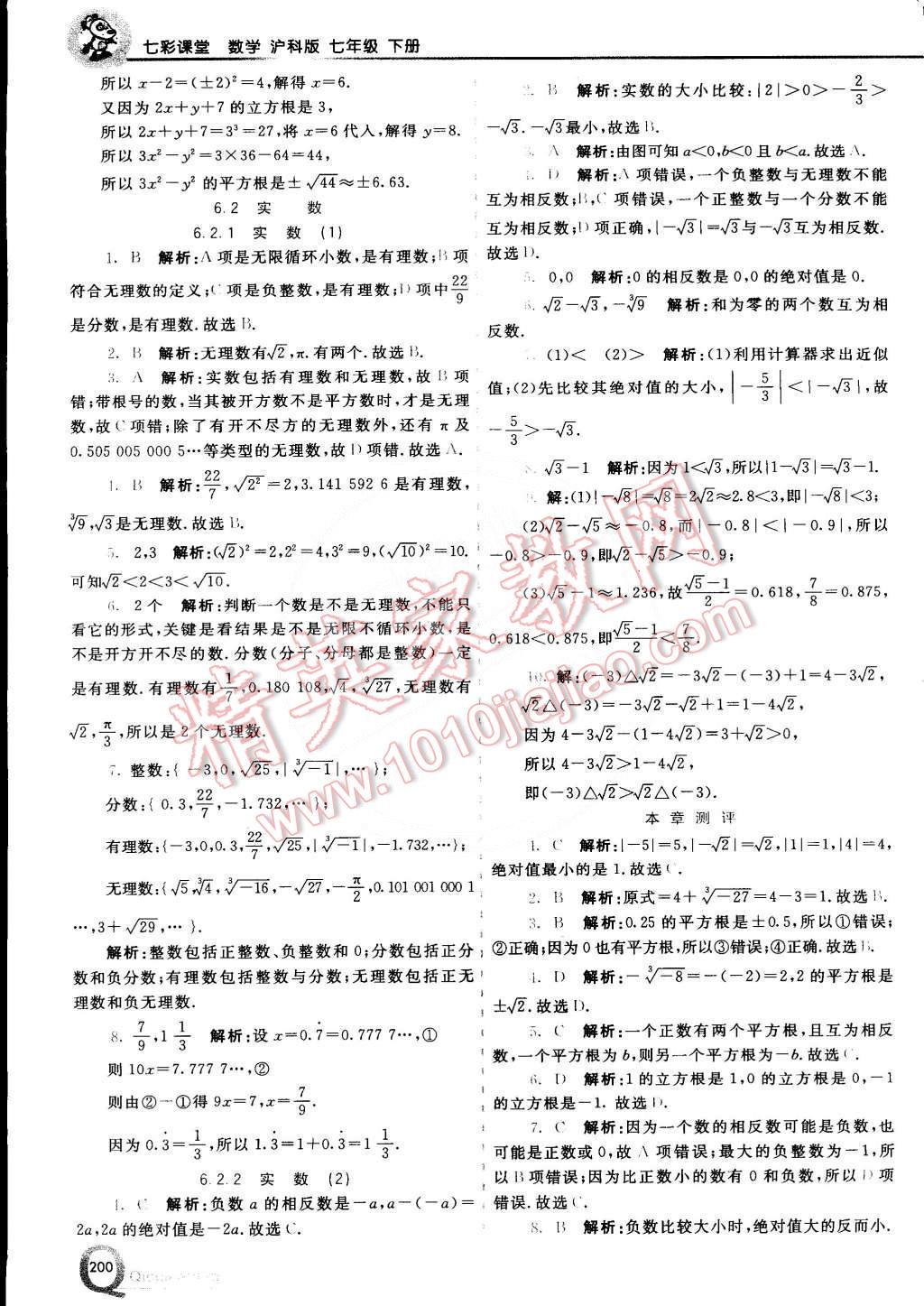 2015年初中一點通七彩課堂七年級數(shù)學(xué)下冊滬科版 第2頁