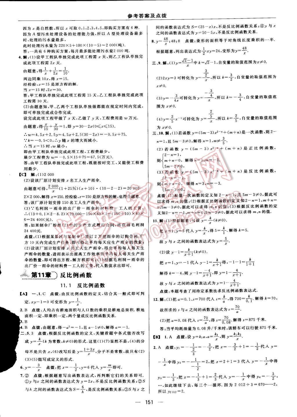 2015年综合应用创新题典中点八年级数学下册苏科版 第38页