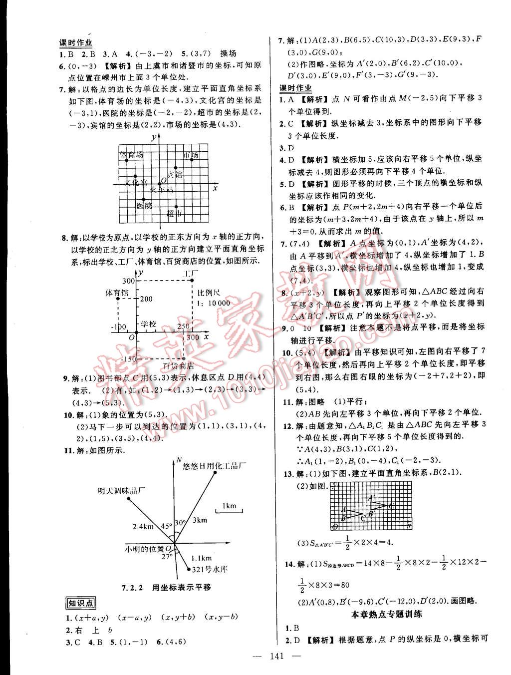 2015年黃岡創(chuàng)優(yōu)作業(yè)導(dǎo)學(xué)練七年級數(shù)學(xué)下冊人教版 第11頁