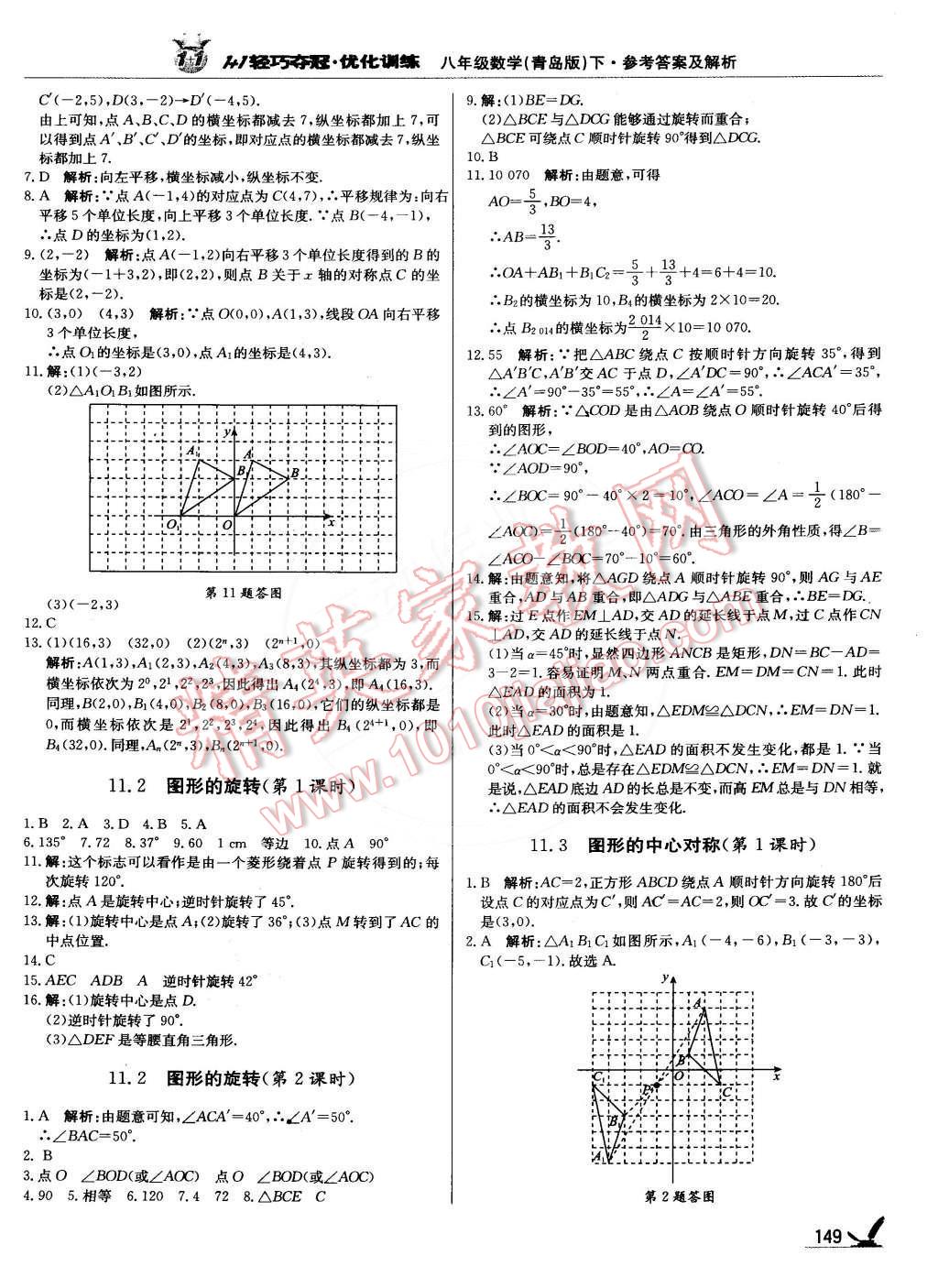 2015年1加1輕巧奪冠優(yōu)化訓(xùn)練八年級(jí)數(shù)學(xué)下冊青島版銀版雙色提升版 第22頁