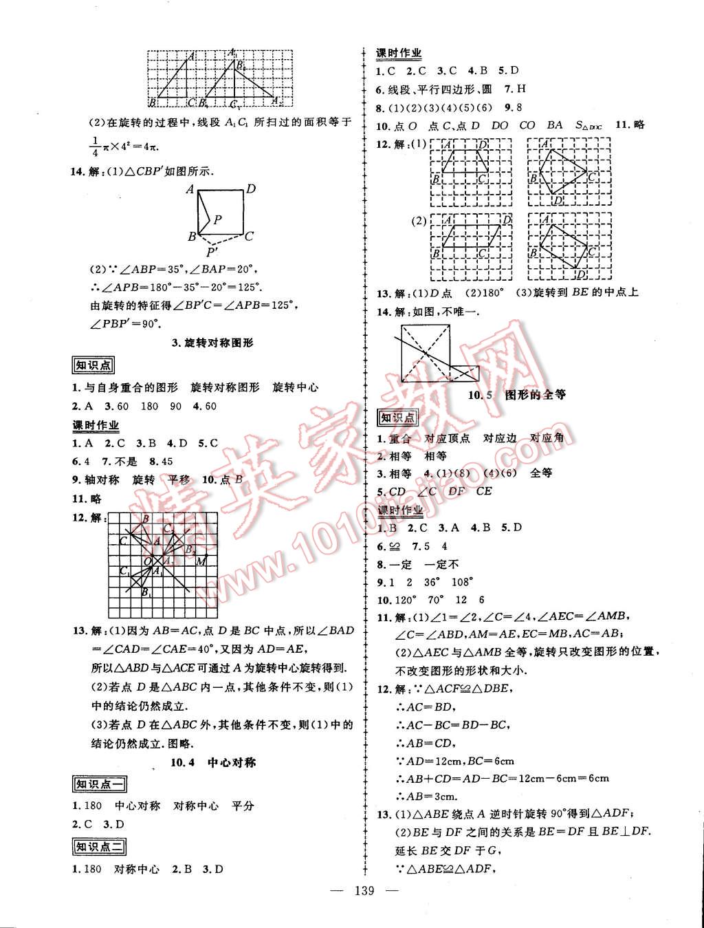 2015年黄冈创优作业导学练七年级数学下册华师大版 第21页