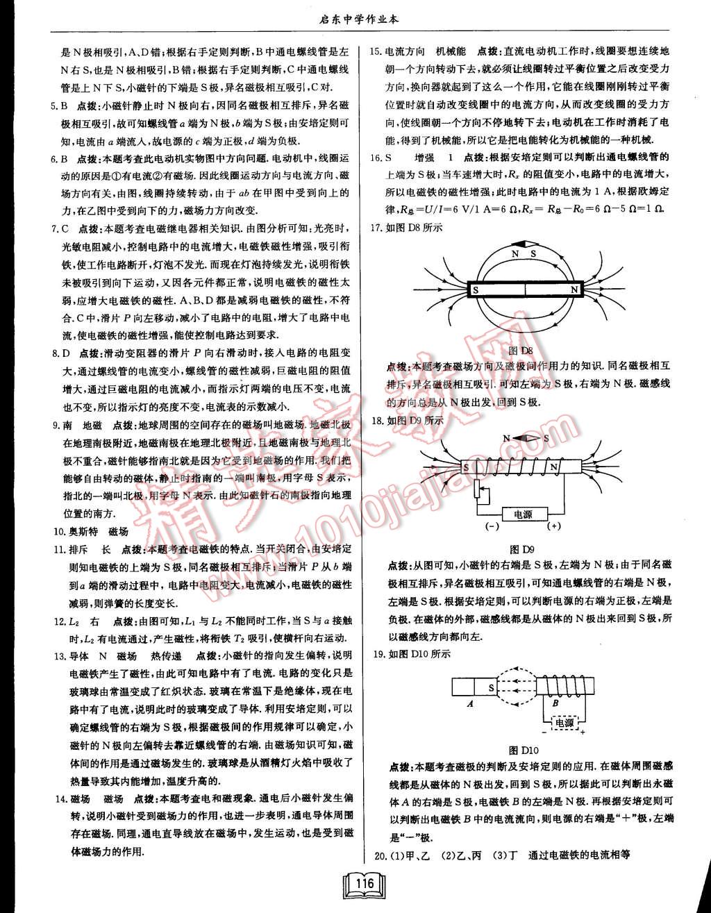 2015年启东中学作业本九年级物理下册沪科版 第4页