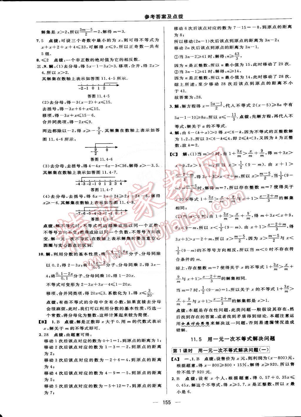 2015年綜合應(yīng)用創(chuàng)新題典中點七年級數(shù)學(xué)下冊蘇科版 第41頁