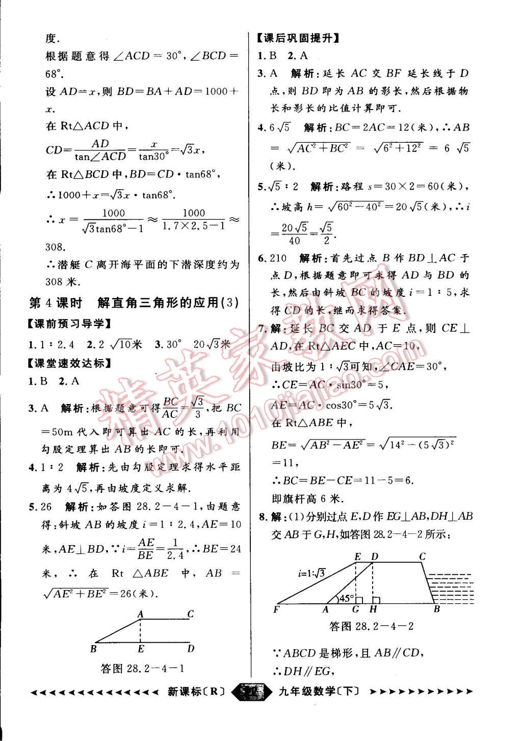 2015年家教版教輔陽(yáng)光計(jì)劃九年級(jí)數(shù)學(xué)下冊(cè)人教版 第22頁(yè)