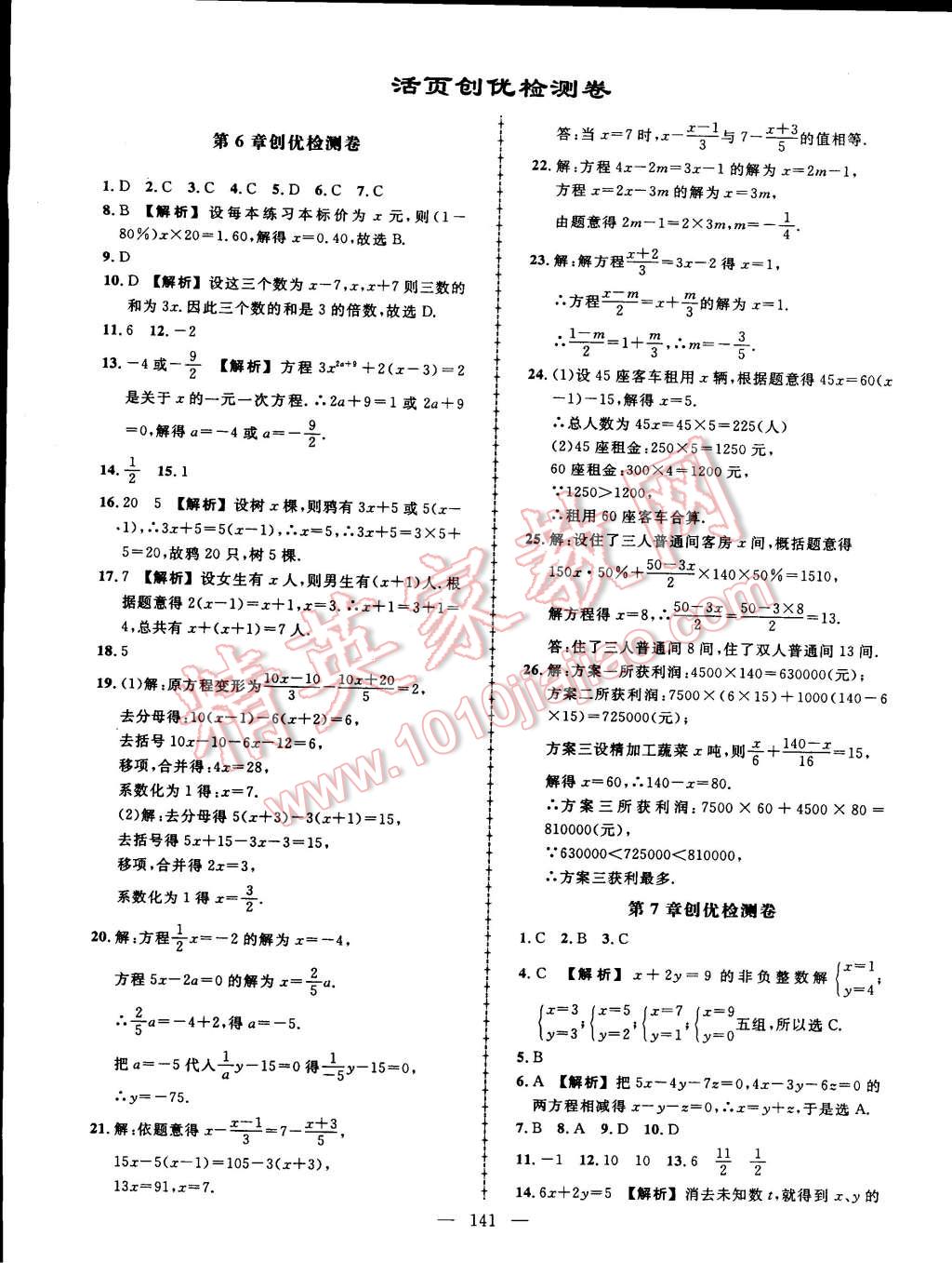 2015年黃岡創(chuàng)優(yōu)作業(yè)導學練七年級數(shù)學下冊華師大版 第23頁