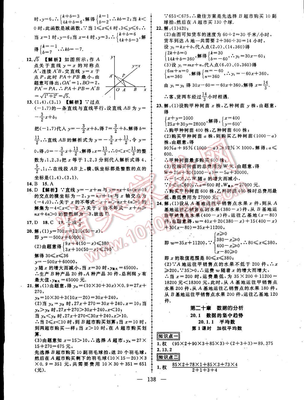 2015年黄冈创优作业导学练八年级数学下册人教版 第20页