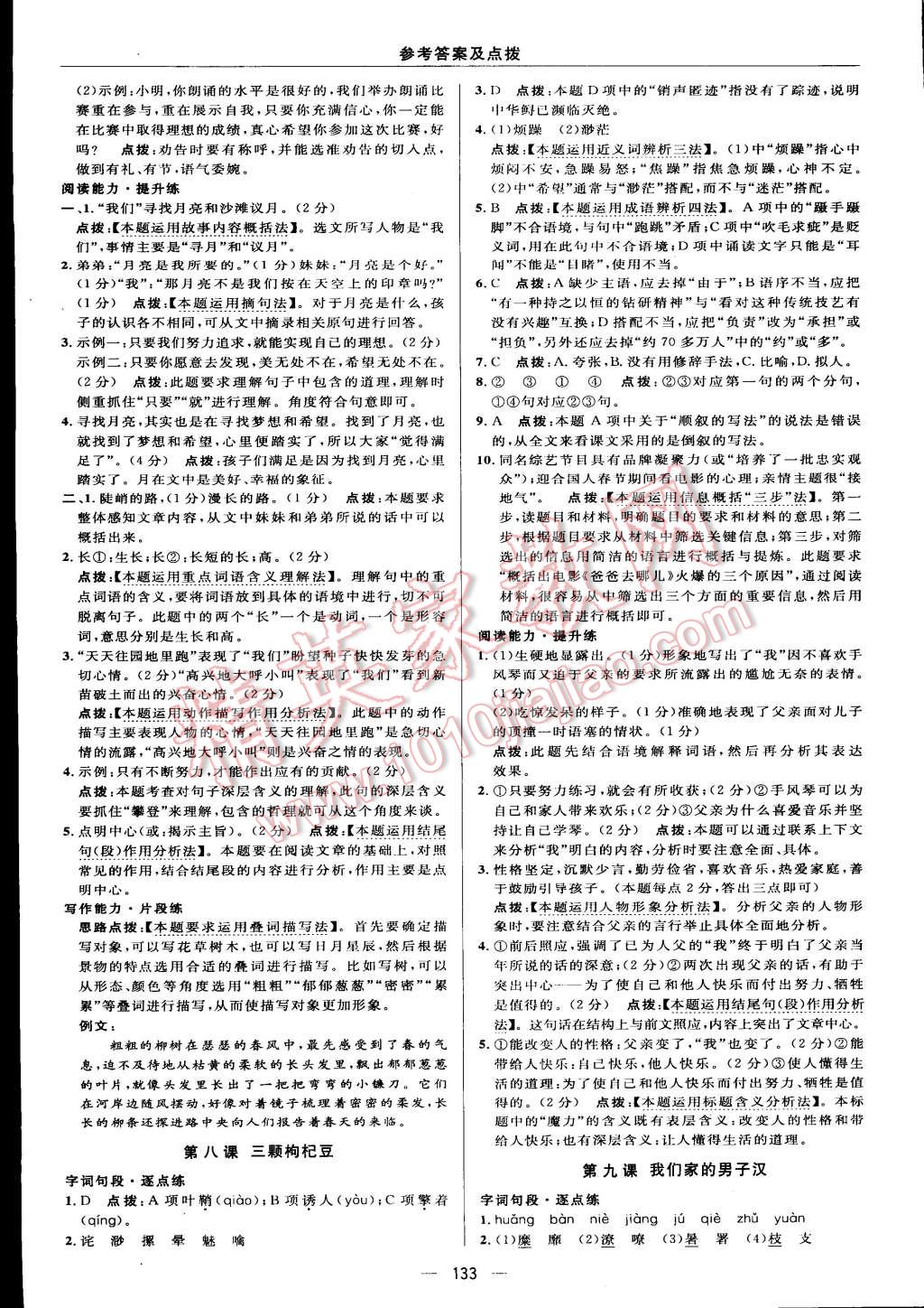 2015年綜合應用創(chuàng)新題典中點七年級語文下冊蘇教版 第19頁