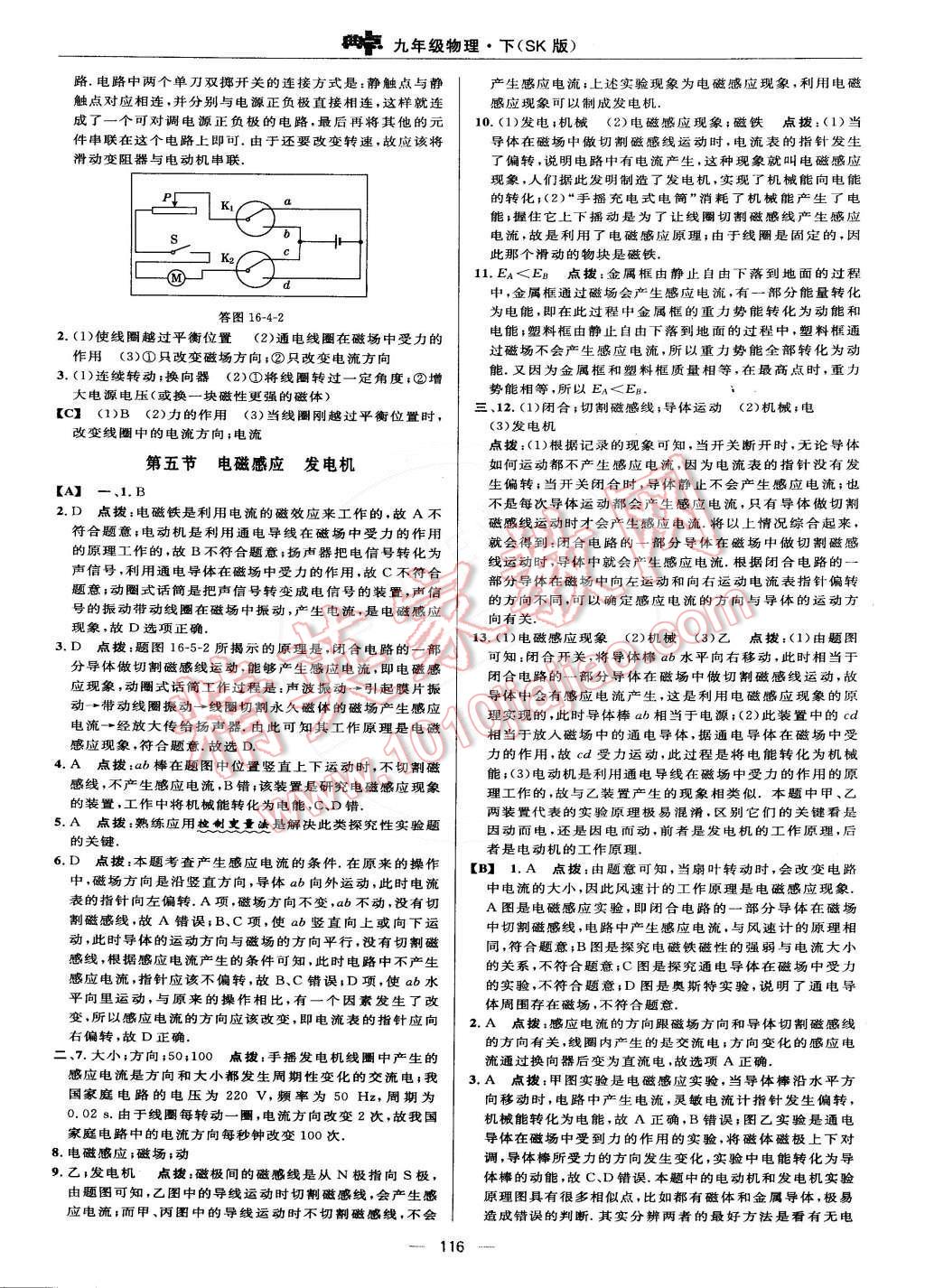 2015年綜合應(yīng)用創(chuàng)新題典中點九年級物理下冊蘇科版 第26頁