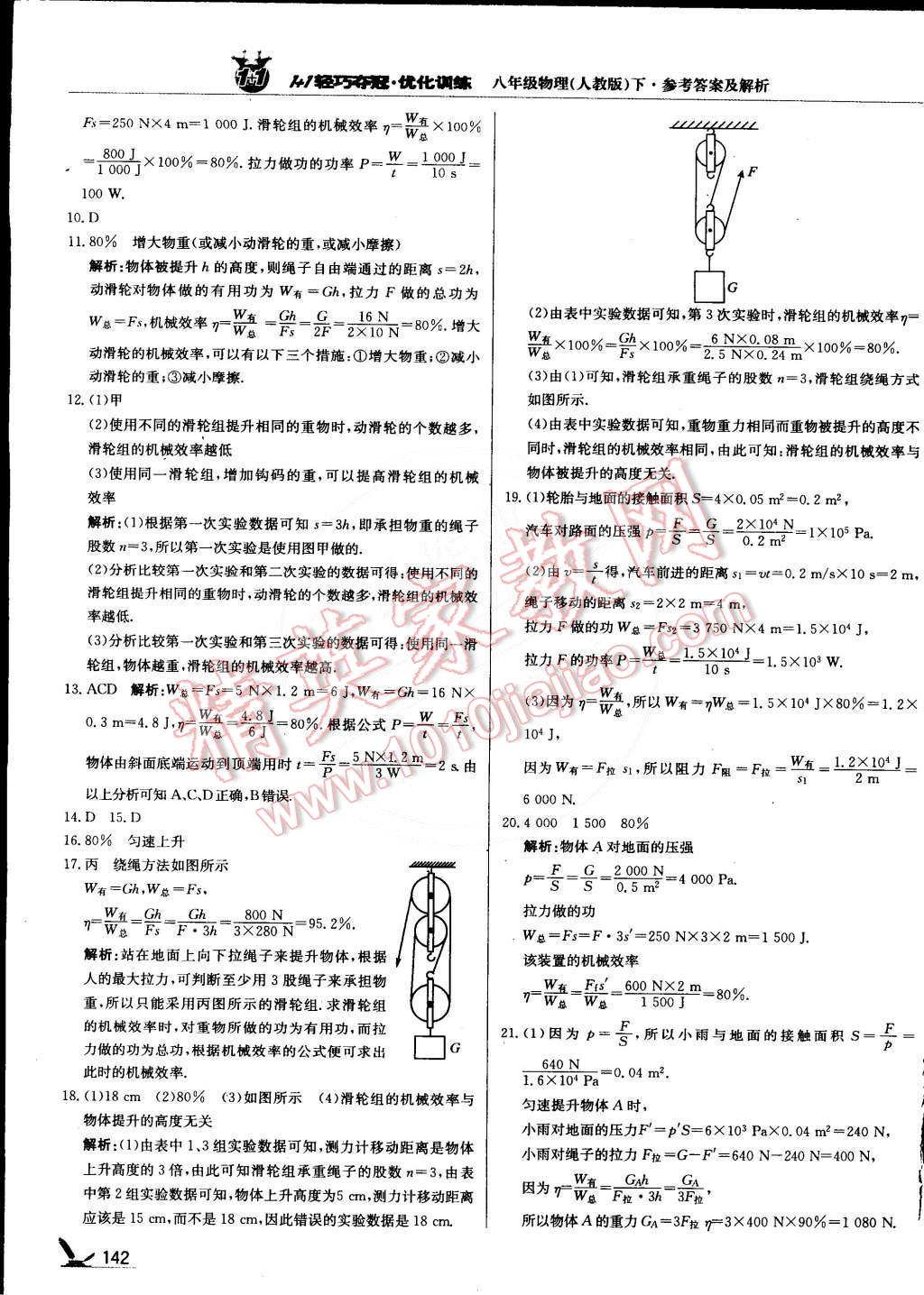 2015年1加1輕巧奪冠優(yōu)化訓練八年級物理下冊人教版銀版 第31頁